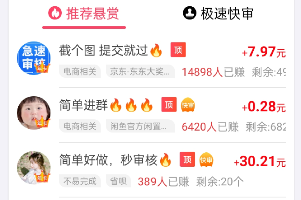 赏帮赚 App 截图